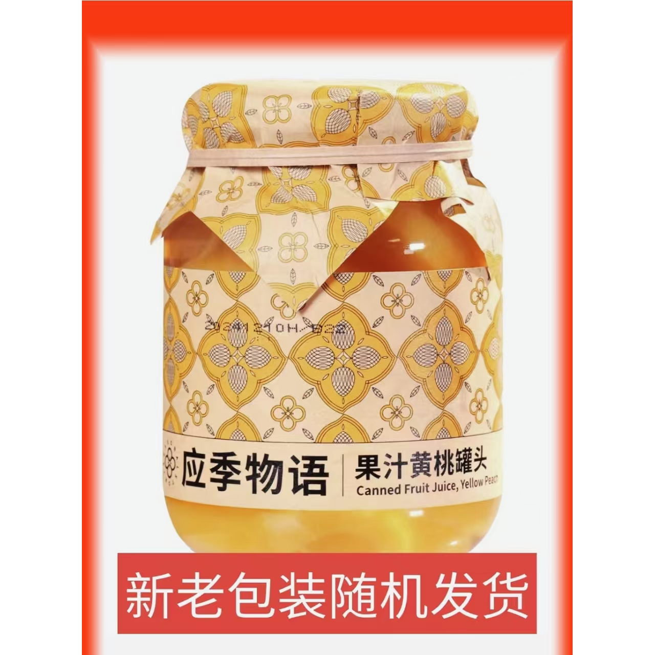 应季果汁凤梨玻璃瓶荔枝黄桃