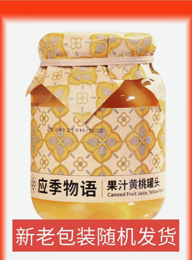 应季物语黄桃水果罐头712g橘子山楂老式怀旧大瓶桃子桔子酸楂罐头