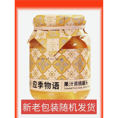 应季果汁凤梨玻璃瓶荔枝黄桃