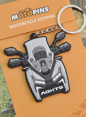 SYM三陽ADXTG400劍齒虎鑰匙圈鑰匙扣ADXTG配件摩托車挂飾Motopins