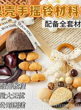水铃桐果壳材料包摇铃疗愈挂铃