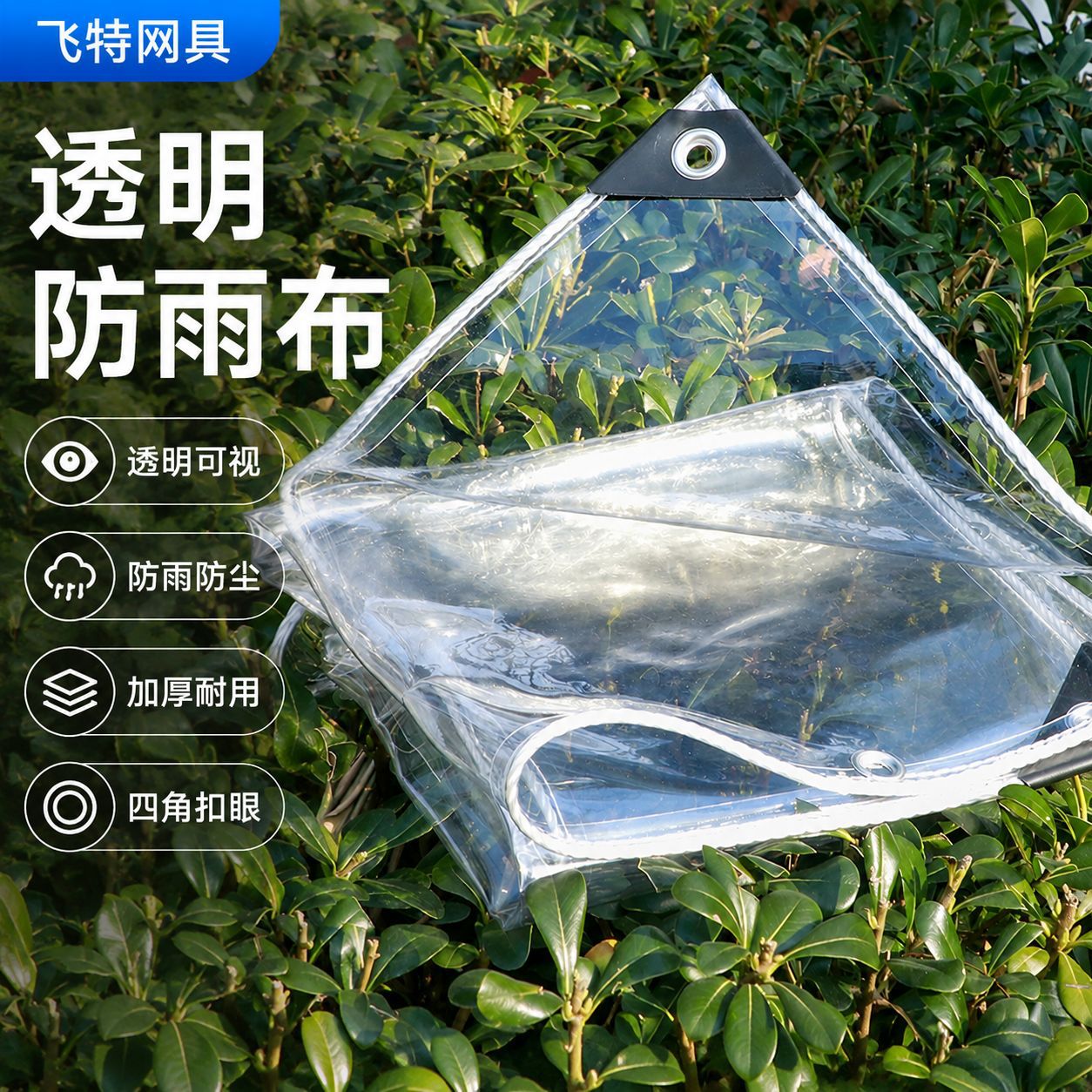 高清透明塑料布防水布户外雨棚图片