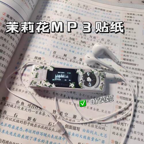 mp3随身听立体浮雕贴纸春野茉莉