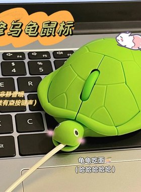 王八嗦面鼠标绿色小乌龟充电鼠标有线静音蓝牙双模台式笔记本通用