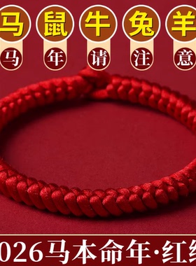 金刚结腕绳2026年马年本命年太岁