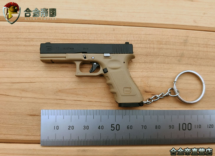 合金帝国格洛克glock 17 1:3抛壳版钥匙扣彩色版 不可发射