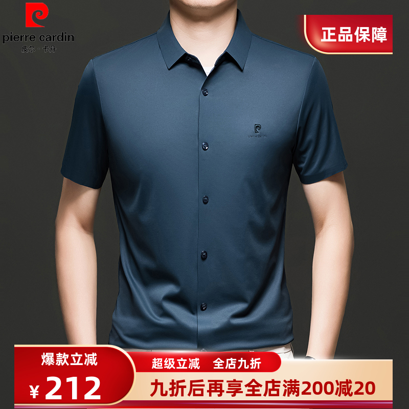 皮尔卡丹男士桑蚕丝短袖衬衫