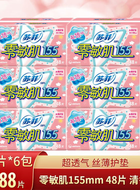 sofy苏菲零敏肌丝薄柔滑155mm透气护垫6包48P清香
