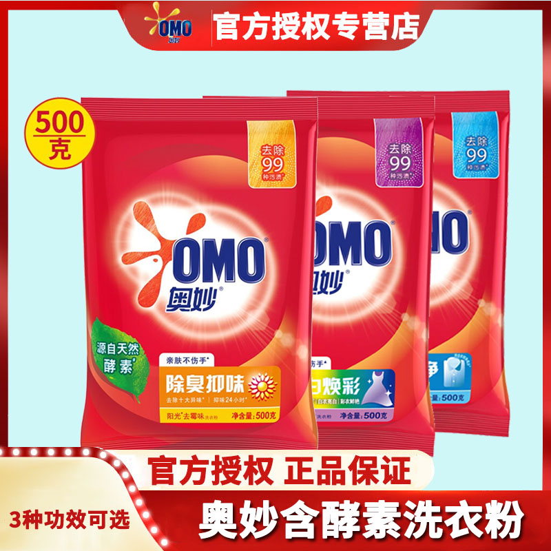 奥妙洗衣粉深层洁净亮白焕彩500g