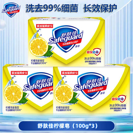 舒肤佳柠檬清新型香皂100g清爽沐浴皂去味清洁皂家用洗澡皂3块装