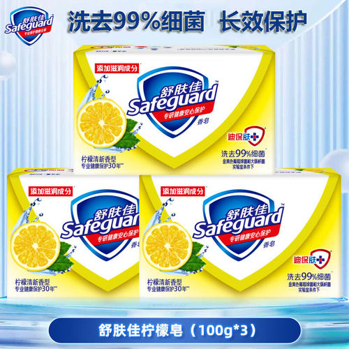 柠檬清洁香皂舒肤佳100g