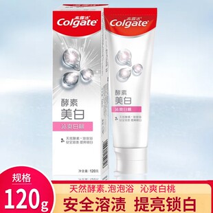 高露洁活性酵素美白牙膏120g淡雅桂花味沁爽白桃清新去口气成人