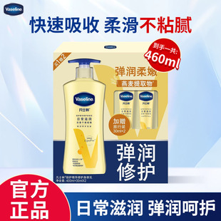 凡士林身体乳套装 460ml 黄瓶倍护精华润肤露干燥肌肤日常滋润保湿