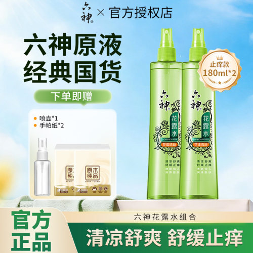 六神花露水喷雾清凉止痒