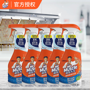 威猛先生厨房重油污清洁剂500g*5瓶 家用强力去污喷雾剂官方授权