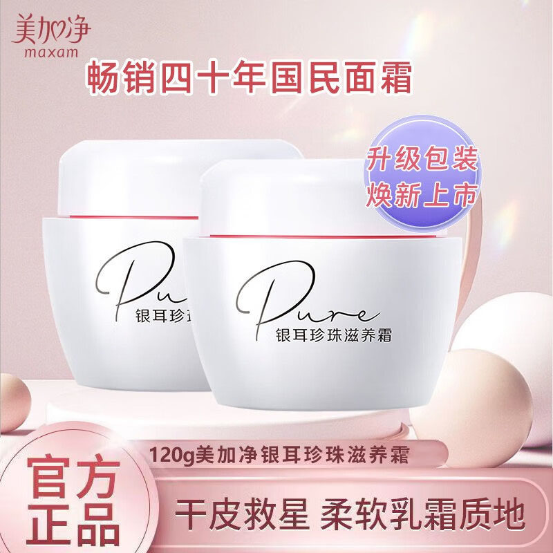 美加净银耳珍珠滋养霜80g+40g补水保湿乳液面霜男女滋润霜120g,洗护清洁剂/卫生巾/纸/香薰,乳液/面霜,淘宝优惠券,粉丝福利购,淘宝优惠卷