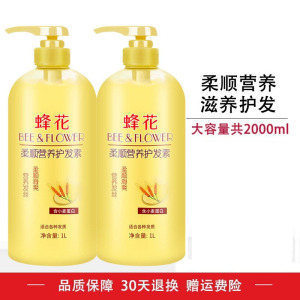 营养蛋白顺滑补水2瓶蜂花护发素