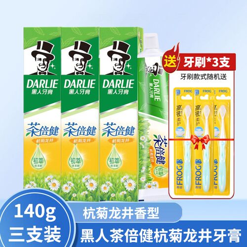 黑人牙膏可选杭菊组合套装授权