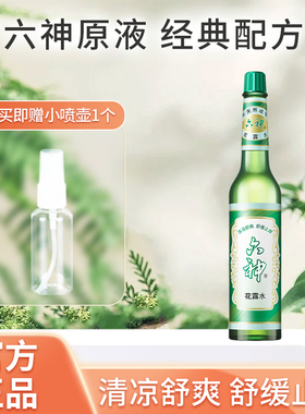 2瓶六神花露水195ml经典官方正品原香老式玻璃瓶军训清凉爽身舒缓