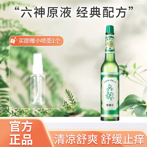 六神经典原香老式花露水195ml