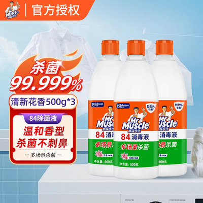 威猛先生消毒液消毒水漂白水正品