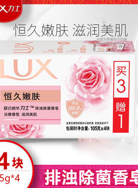 力士香皂100g4块恒久嫩肤男女洗澡身体沐浴洗脸洗手肥皂香氛正品