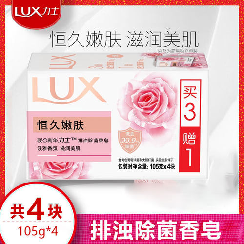 力士恒久嫩肤香皂105g4块装沐浴