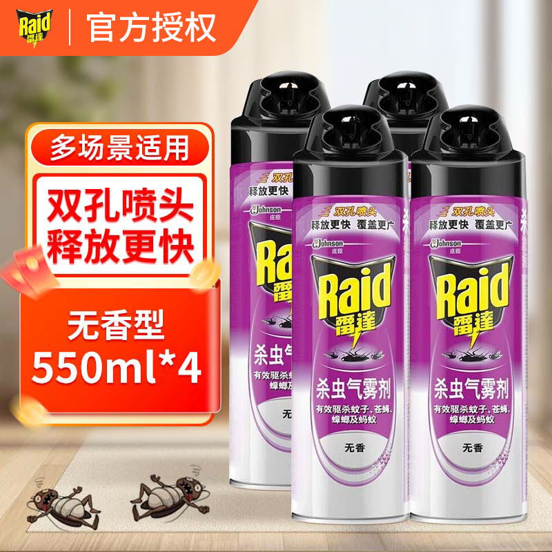 雷达杀虫剂喷雾550ml瓶驱蚊气雾剂蚊子苍蝇飞蛾杀虫剂喷雾剂正品