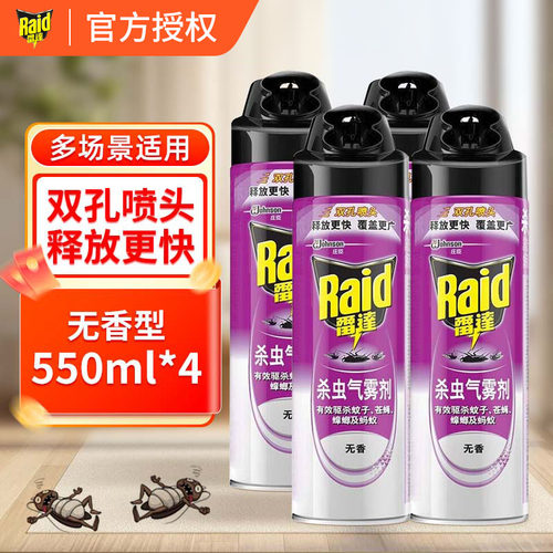 雷达杀虫气雾剂550ml家用瓶装