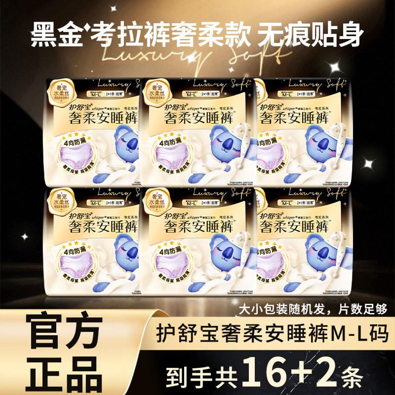 护舒宝奢柔考拉安睡裤M-L码图片