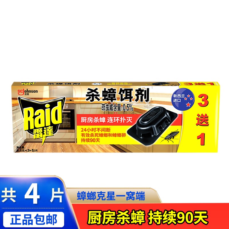 雷达蟑螂药杀蟑饵一窝端家用克星