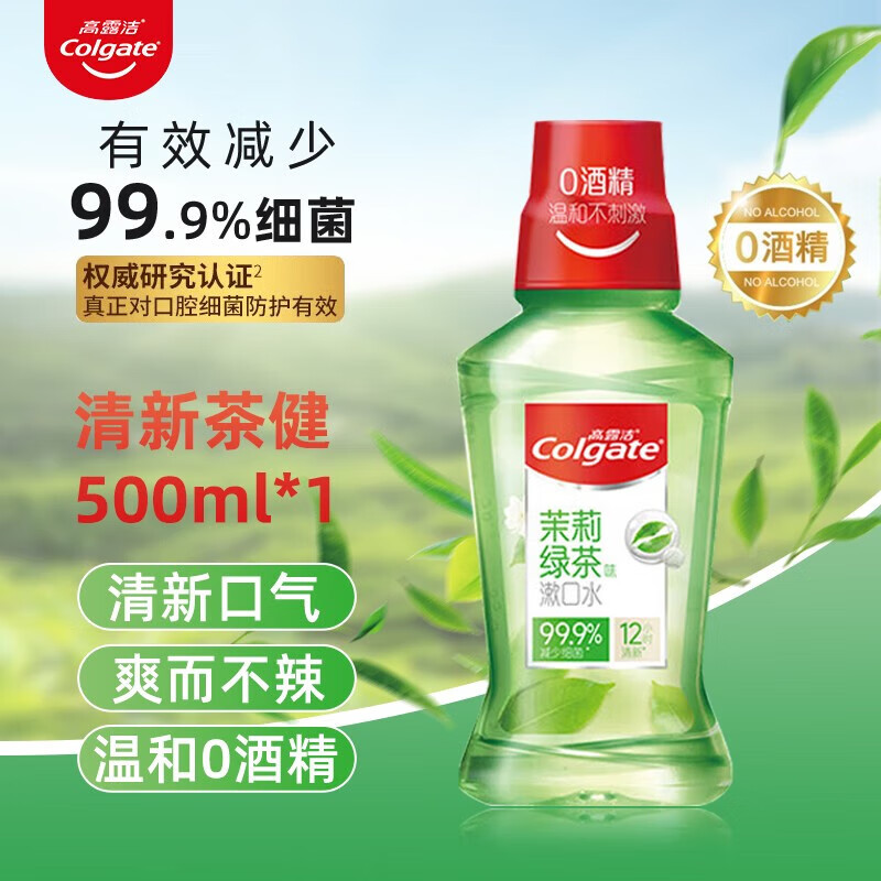 高露洁漱口水500ml茉莉绿茶味