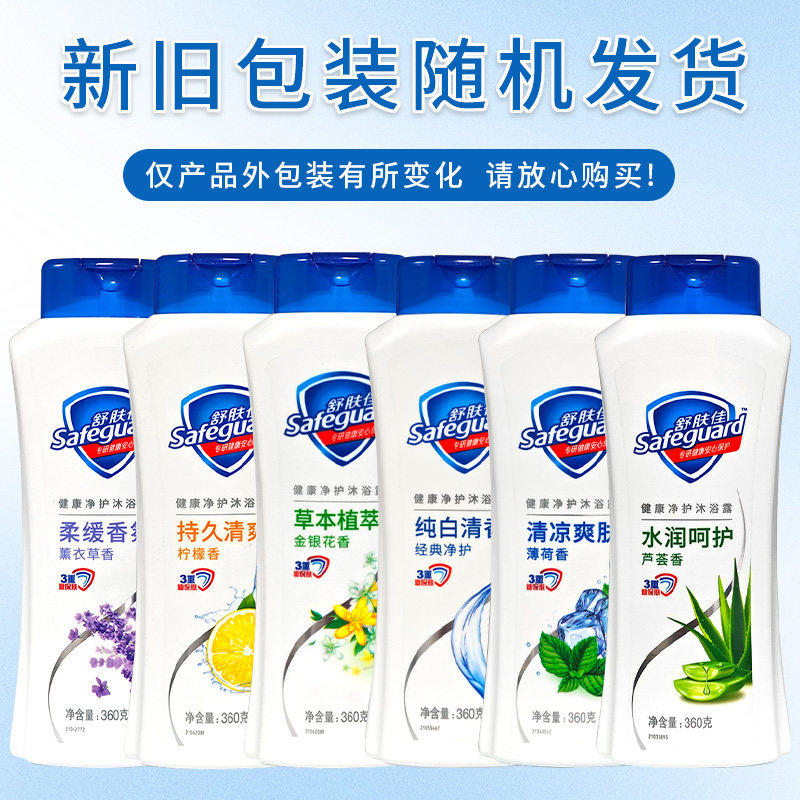 果香清爽无皂基中性舒肤佳沐浴露