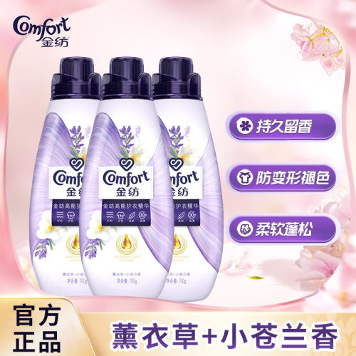 金纺衣物柔顺剂高能护衣精华700g