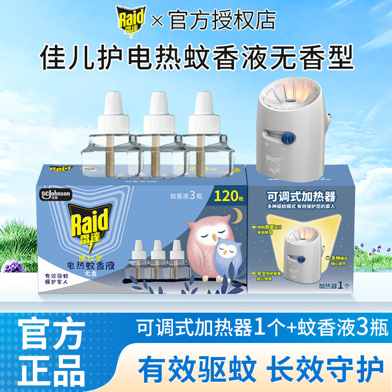 雷达佳儿护电热蚊香液120晚组合