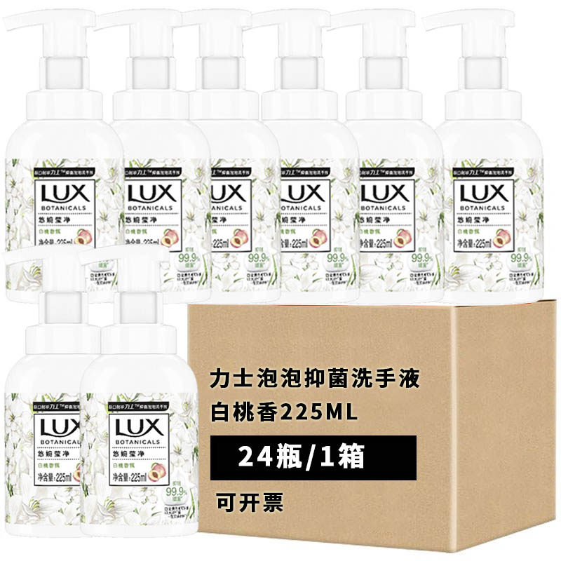 lux/力士植萃奢宠泡泡洗手液 白桃香225ml  批发1箱24瓶