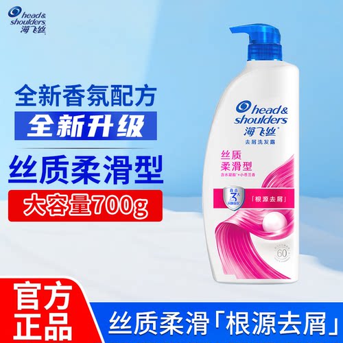 海飞丝洗发水700g官方正品