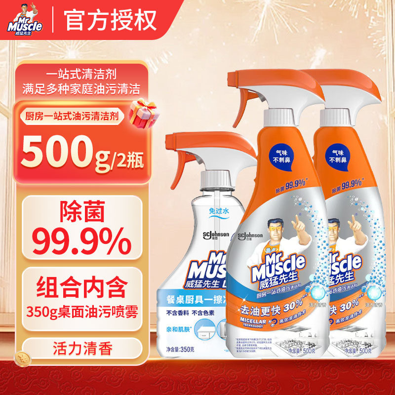 威猛先生油污净500g*2瓶+350g桌面油烟机厨房强力多功能清洁剂,洗护清洁剂/卫生巾/纸/香薰,油污清洁剂,淘宝优惠券,粉丝福利购,淘宝优惠卷