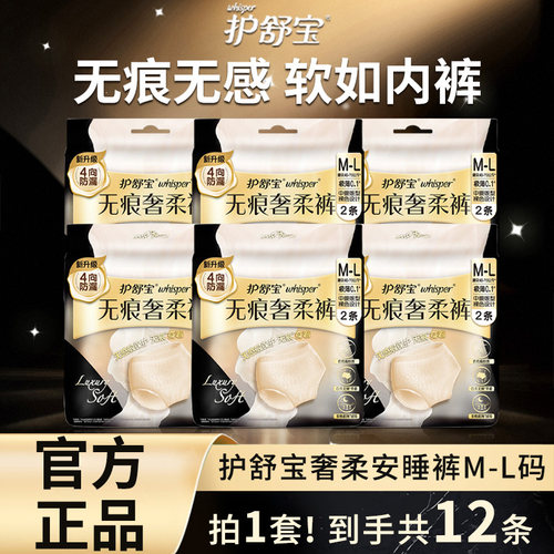 护舒宝奢柔日夜用安睡裤2片