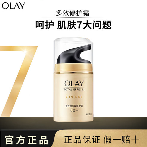 Olay保湿面霜多效提亮肤色包邮