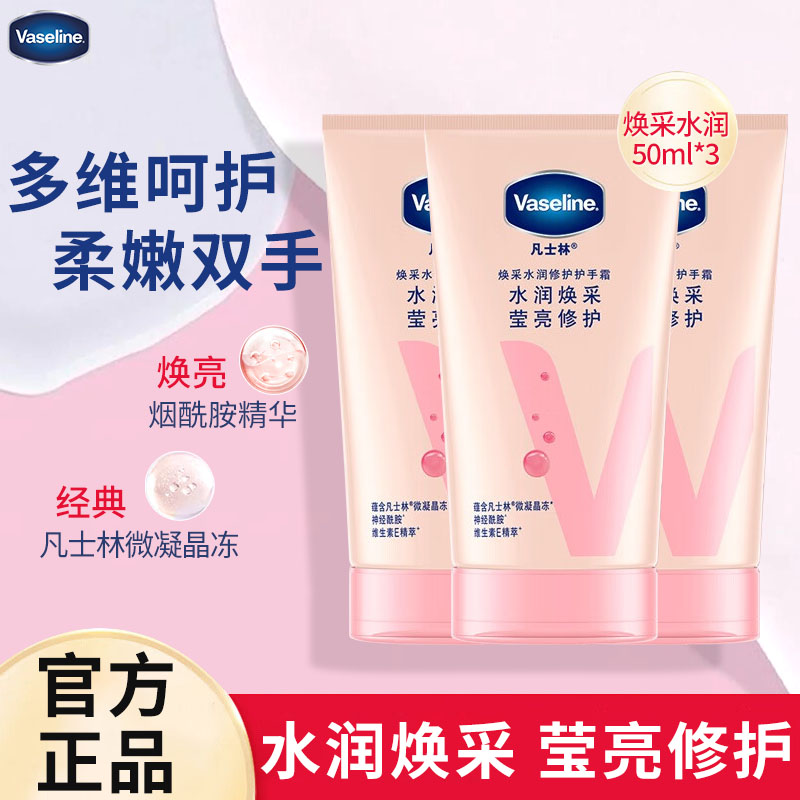 凡士林护手霜保湿滋润