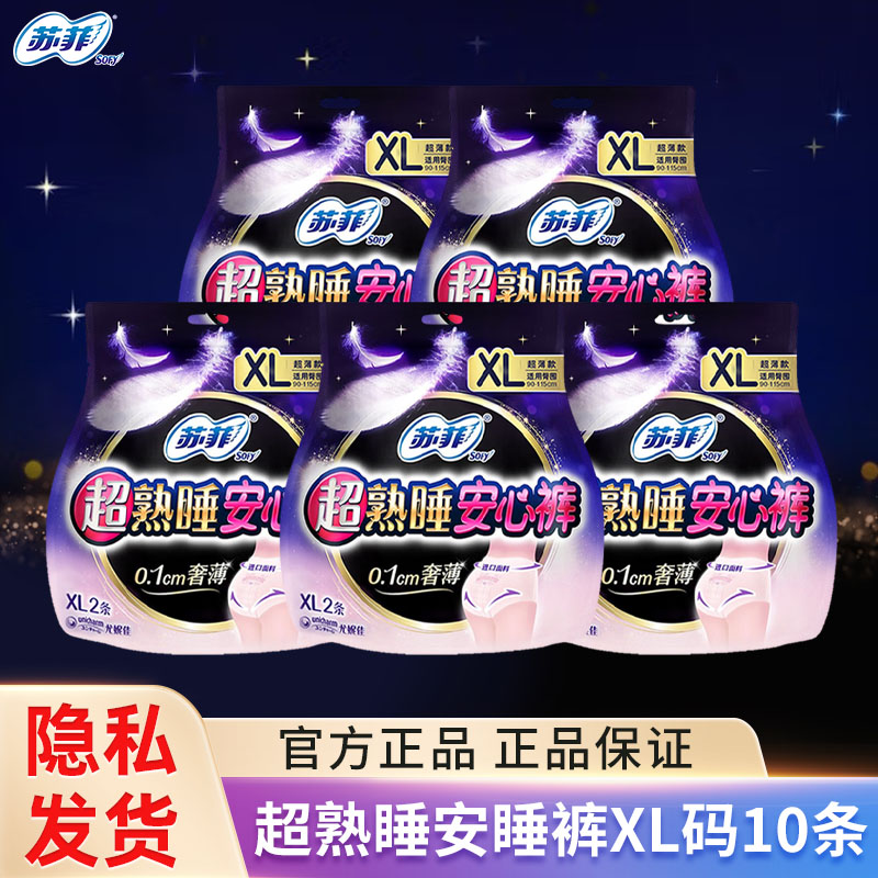 苏菲安心裤超熟睡夜用量大防漏