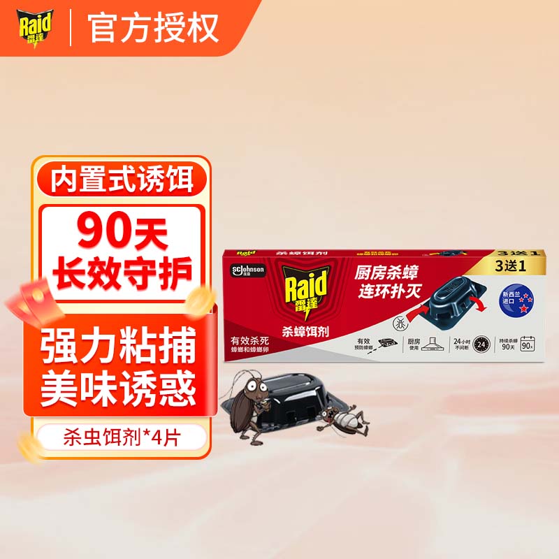 雷达杀蟑饵剂原产地新西兰