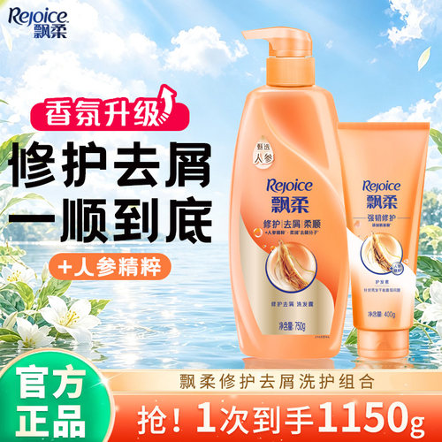 飘柔750g洗发露套装人参滋养