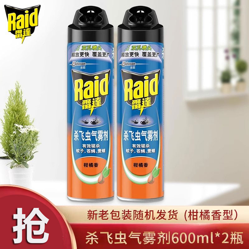 包邮雷达杀虫气雾剂柑橘香型600ml*2瓶杀虫剂喷雾灭蚊蟑螂蚂蚁