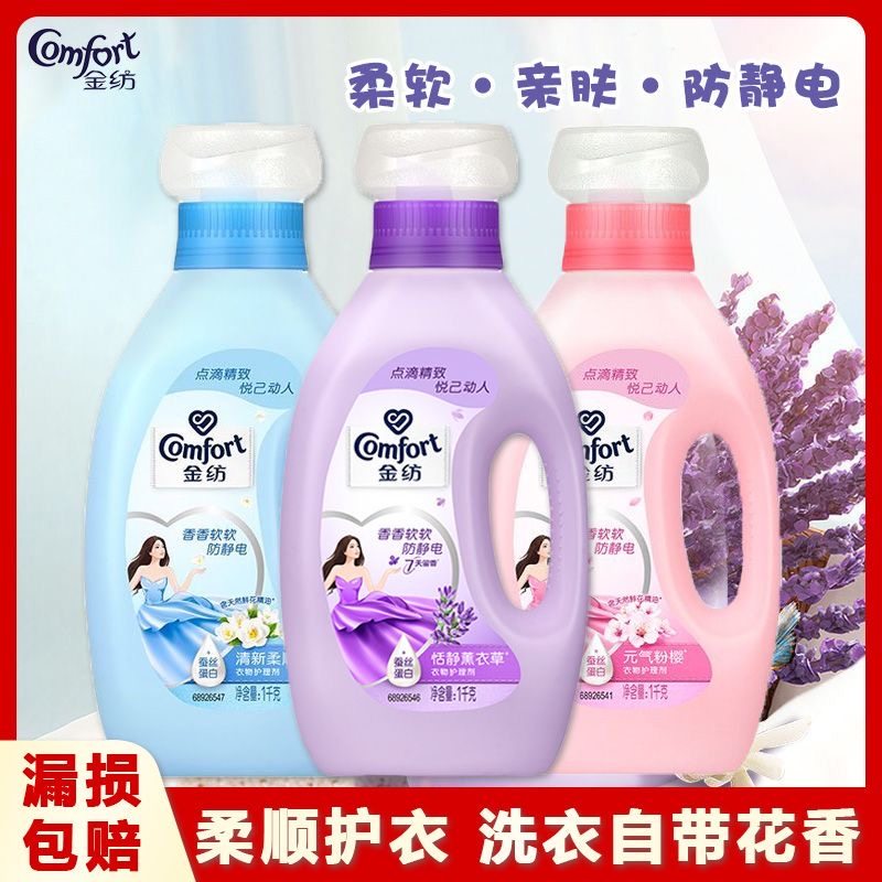 金纺柔顺剂衣物护理剂防静电1kg