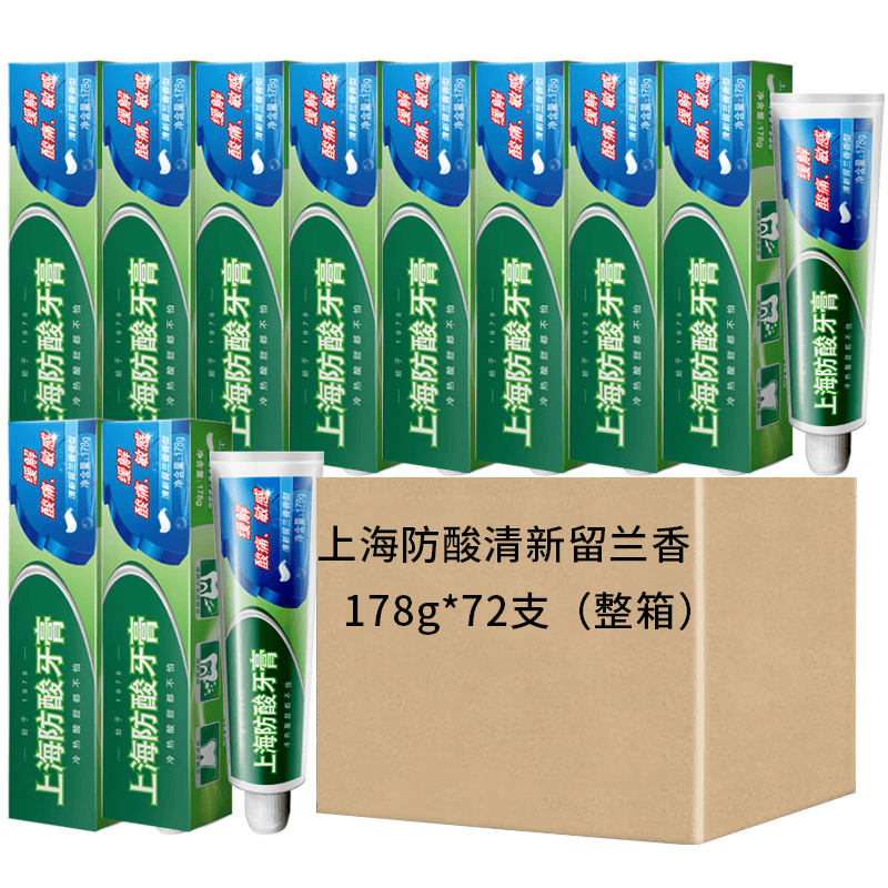 上海防酸牙膏整箱批发72支