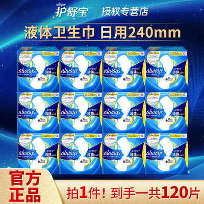 护舒宝液体卫生巾240mm日用