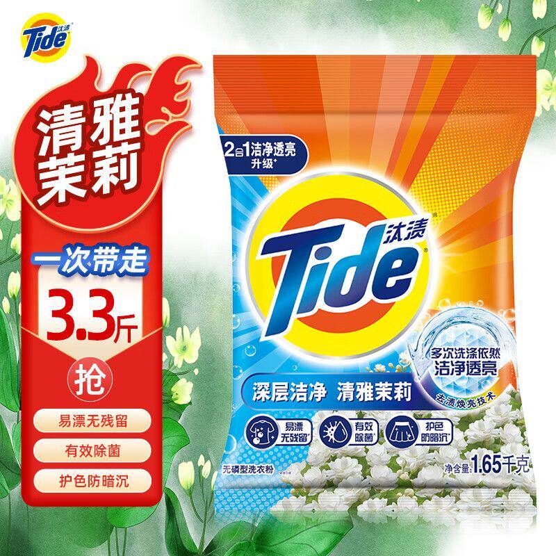 正品汰渍洗衣粉全效360度去渍无磷亮白洁雅清新茉莉香家用洗衣粉