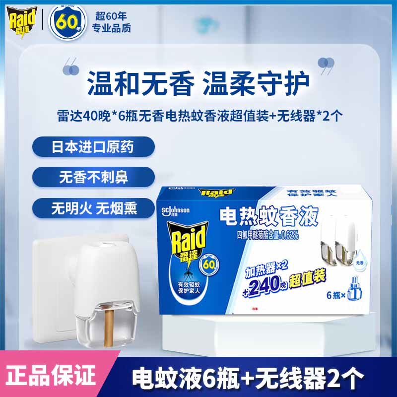 雷达 电蚊香液6瓶装 240晚 无线加热器*2个无香型防蚊液驱蚊器
